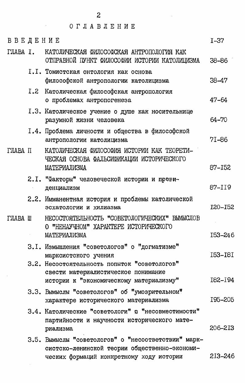 "з существовании богатворца. Томистские доказательства бытия бога, несмотря на то, что зни, по словам К. Маркса, являются не чем иным, как пустыми тавтотогиями и составляют, пожалуй, наиболее архаичный элемент неотолистского учения, находящийся в вопиющем противоречии с выводами 1ауки, тем не менее, воспроизводятся с некоторыми модификациями ювременными теоретиками католицизма. Так, западногерманский катошческий теолог Р. Кариш пишет Во всем, на что мы взираем в мире. См. Цит. Vi . V, , . См. Онищенко Социальный прогресс, религия, атеизм. Киев Наукова Думка, , с. Штайгервальд Р. 