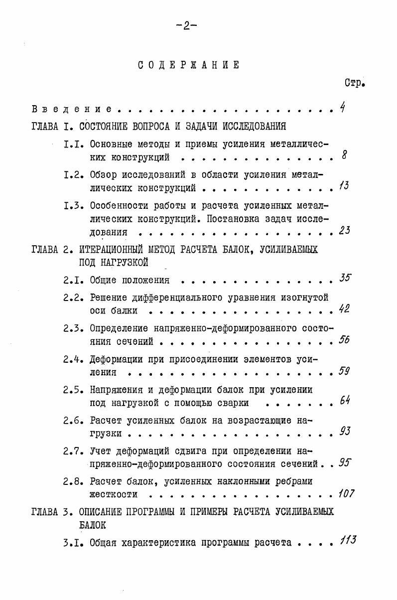 "ГЛАВА I. СОСТОЯНИЕ ВОПРОСА И ЗАДАЧИ ИССЛЕДОВАНИЯ