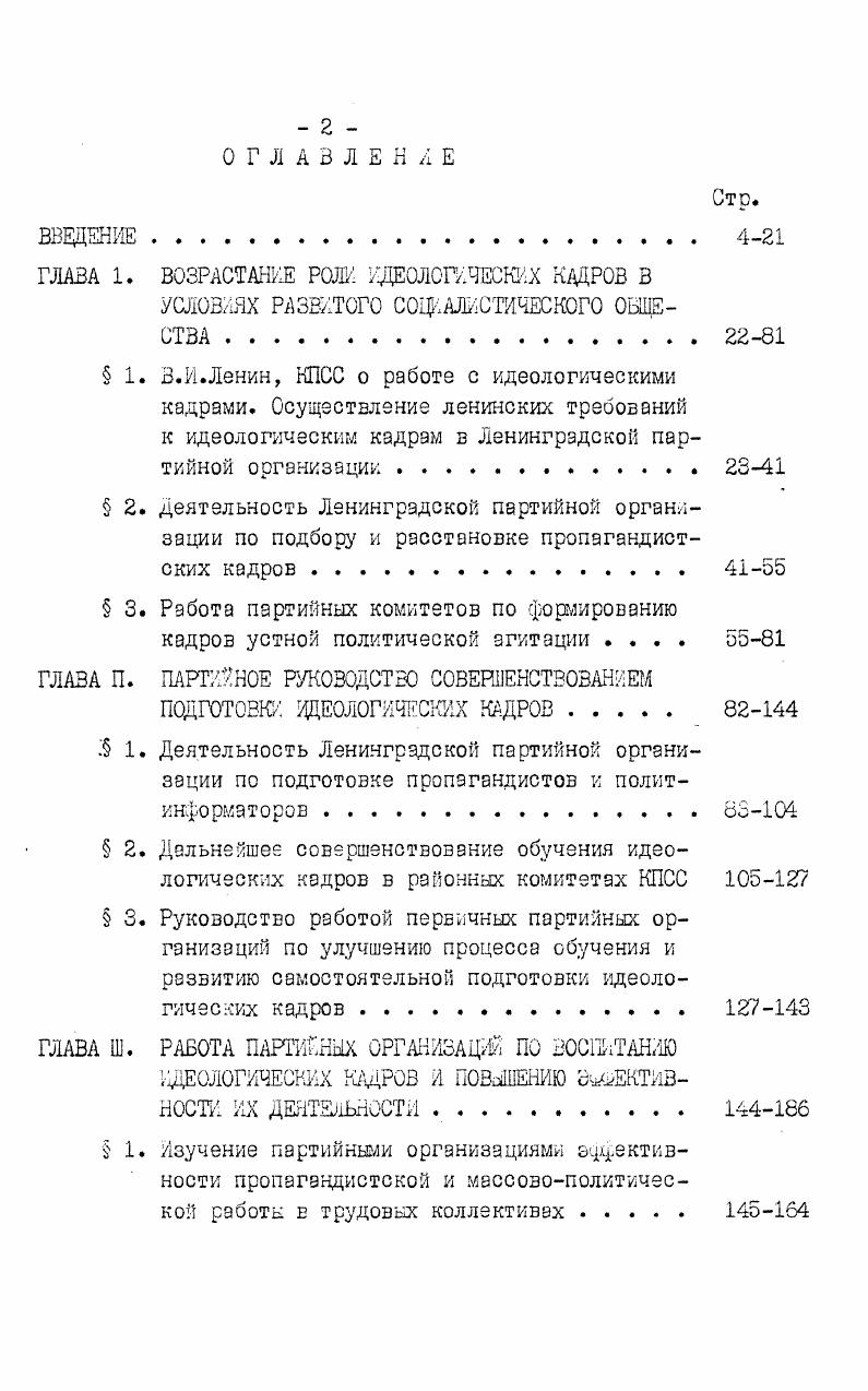 " 3. Работа партийных комитетов по формированию