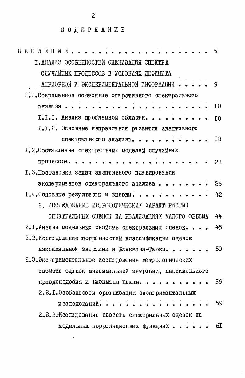 "1.1.Современное состояние оперативного спектрального