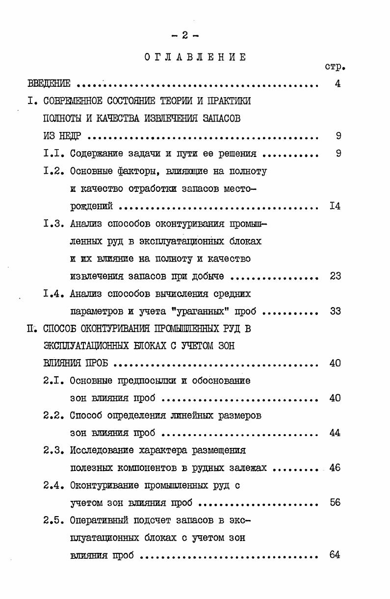 "1.1. Содержание задачи и пути ее решения 