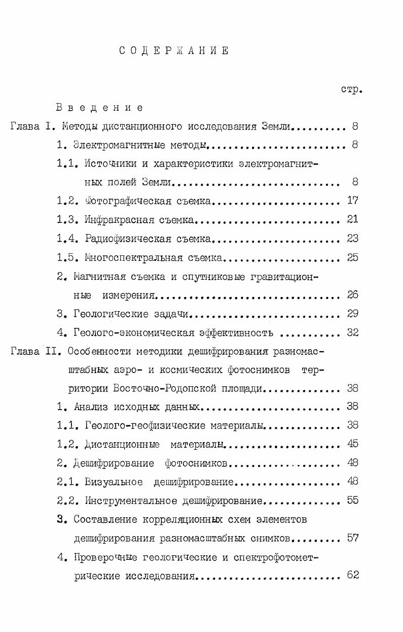 "Глава I. Методы дистанционного исследования Земли