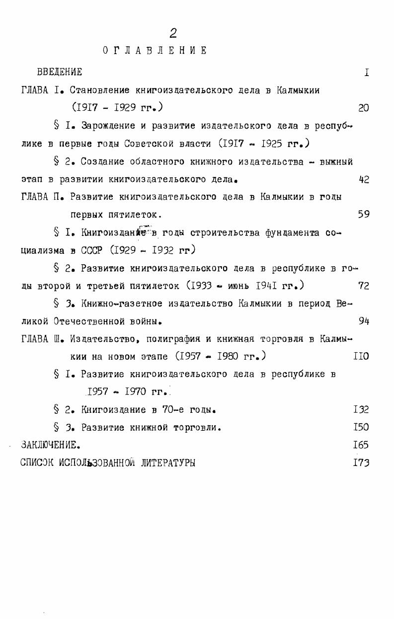 "ГЛАВА I Становление книгоиздательского дела в Калмыкии