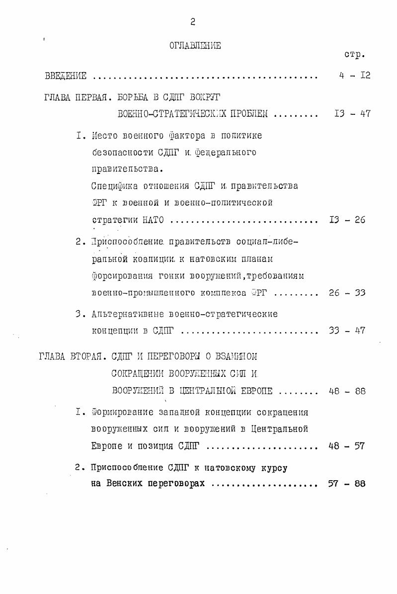 "Специфика отношения СДПГ и. правительства