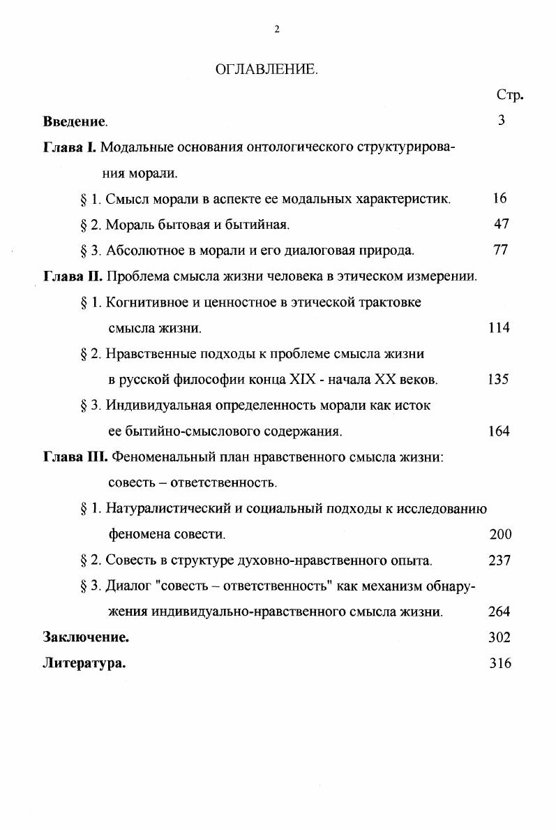 "Глава 1. Модальные основания онтологического структурирования морали.