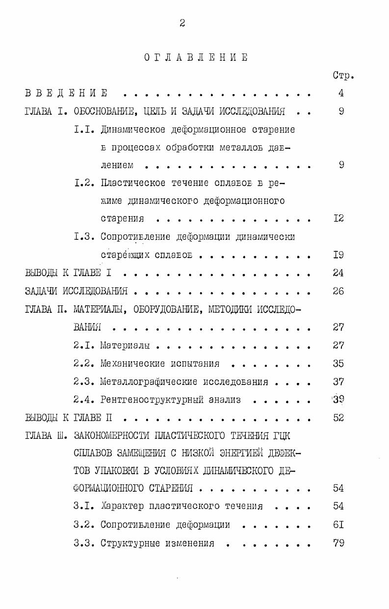 "ГЛАВА I. ОБОСНОВАНИЕ, ЦЕЛЬ И ЗАДАЧИ ИССЛЕДОВАНИЯ . . 