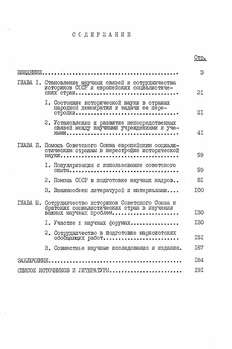 "1. Популяризация и использование советского