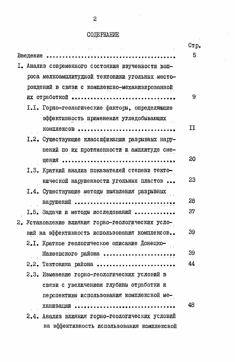 "1.4. Существующие методы выявления разрывных нарушений . 