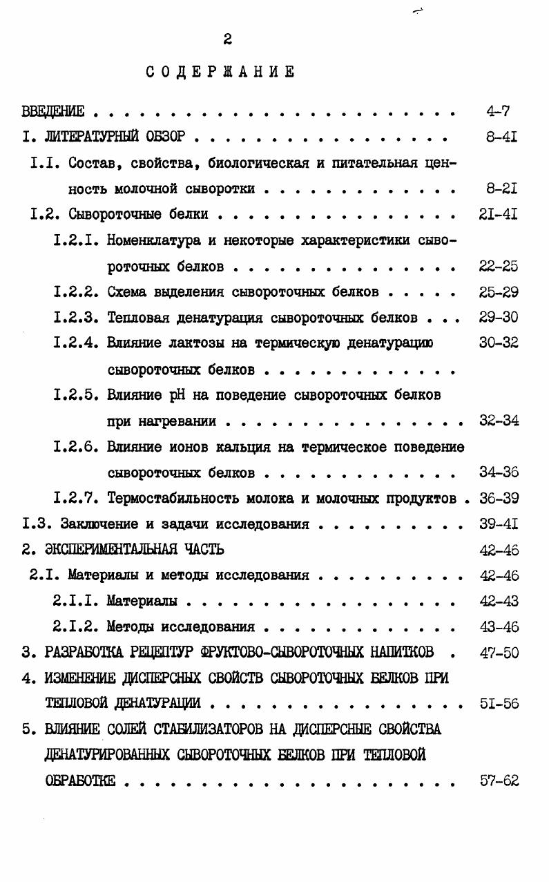 "1.1. Состав, свойства, биологическая и питательная ценность молочной сыворотки 8
