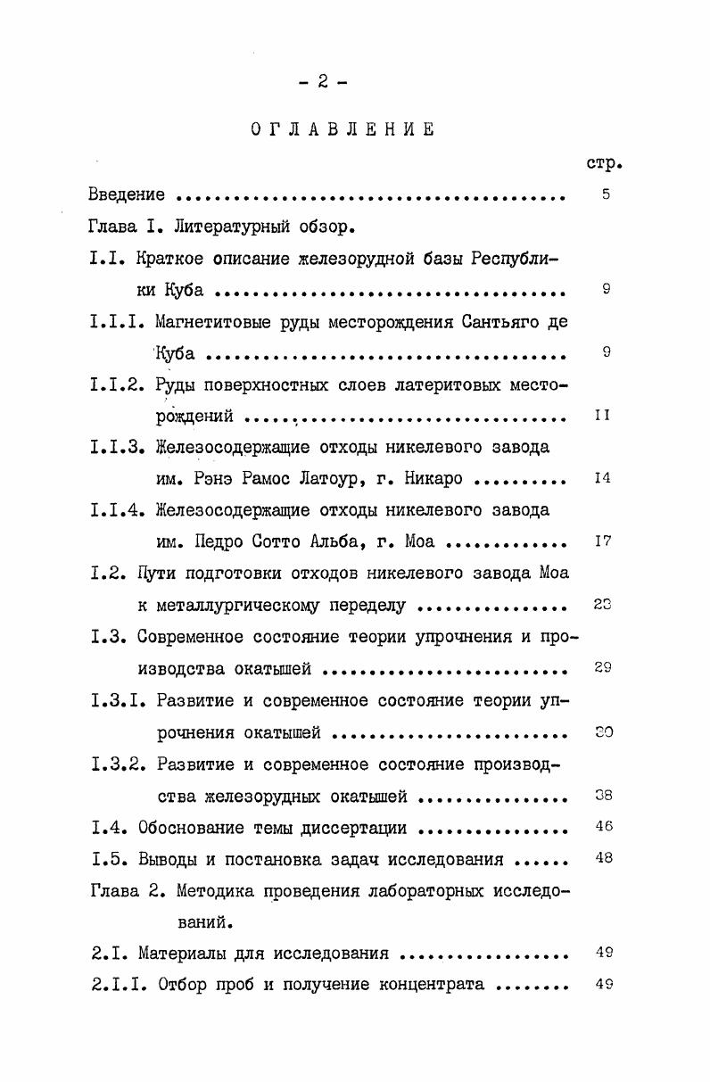 "1.1. Краткое описание железорудной базы Республики Куба 