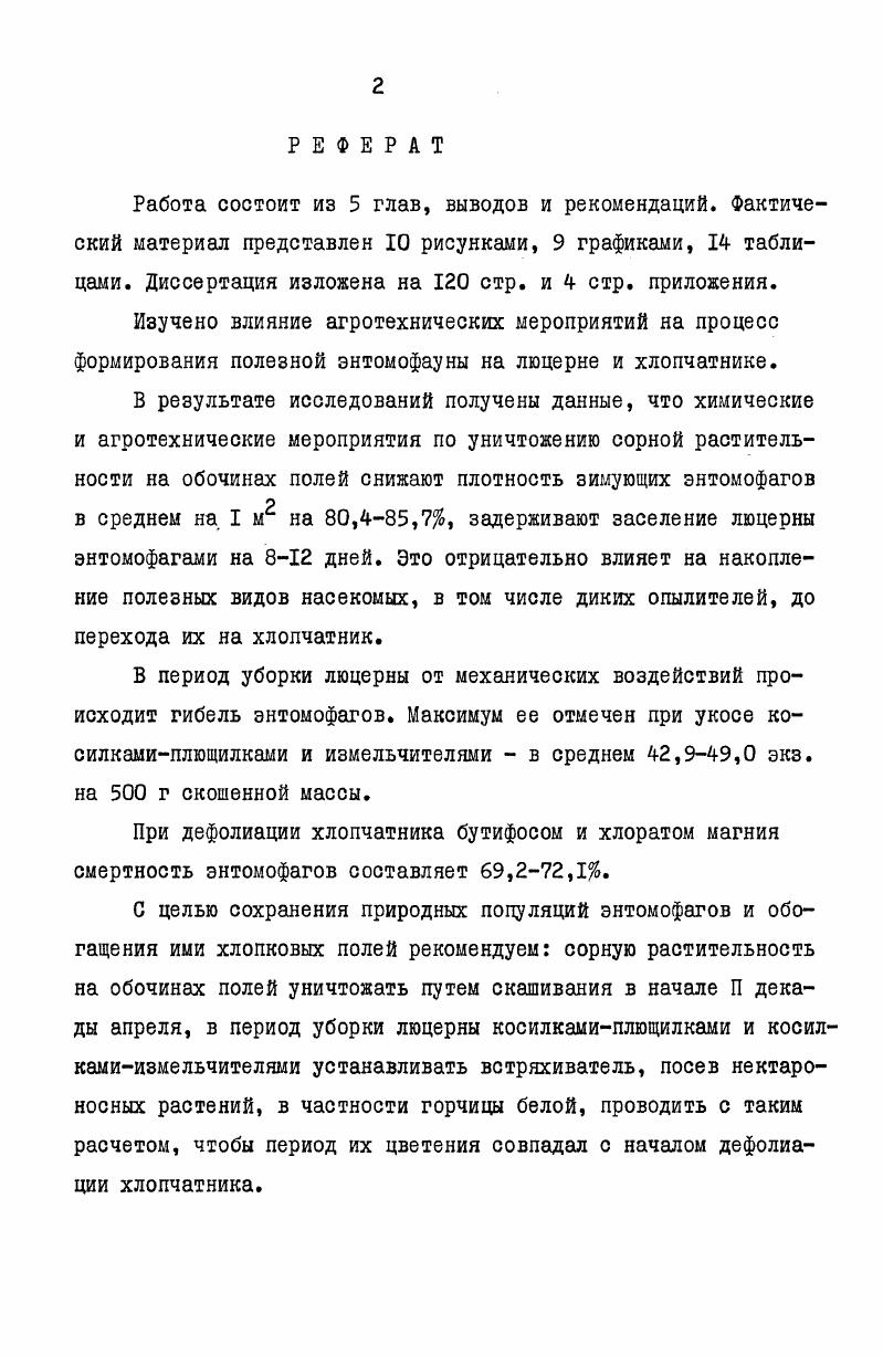 "1.2. Применение биологического метода в борьбе