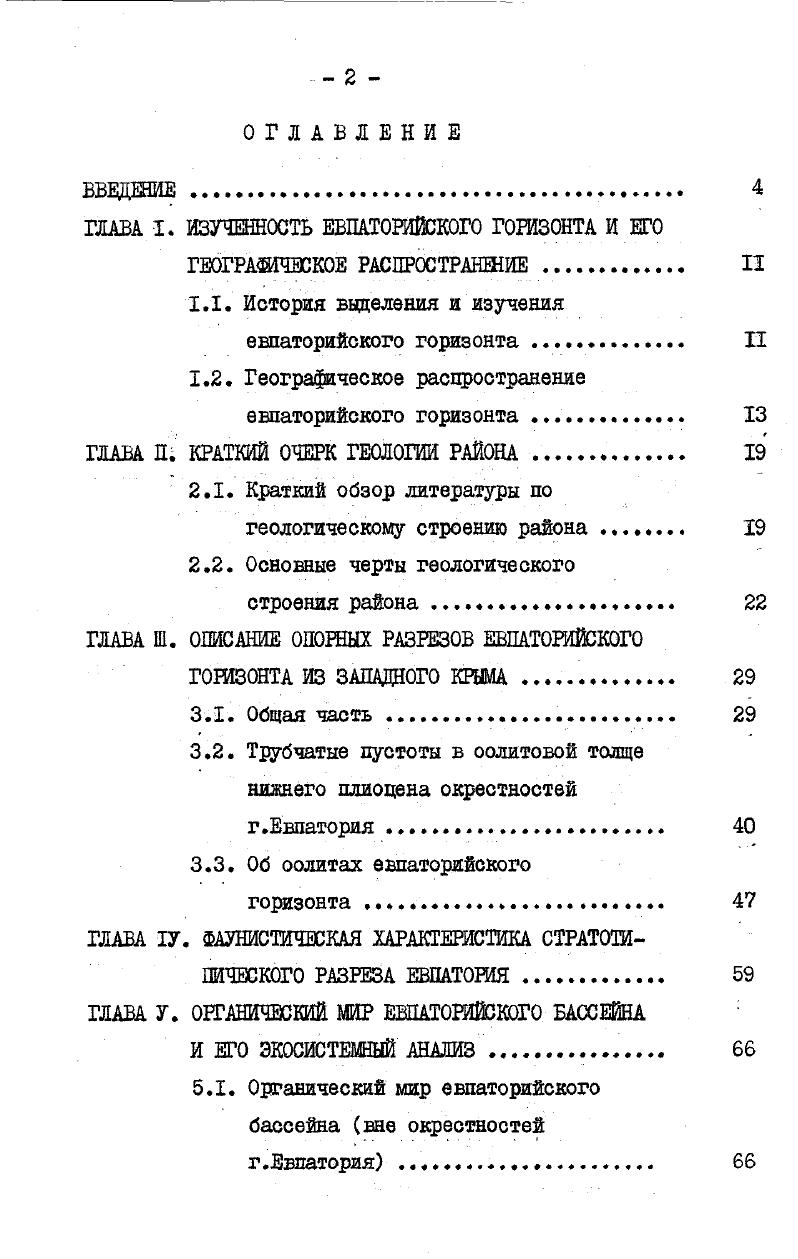 "ГЛАВА I. ИЗУЧЕННОСТЬ ЕВПАТОРИЙСКОГО ГОРИЗОНТА И ЕГО