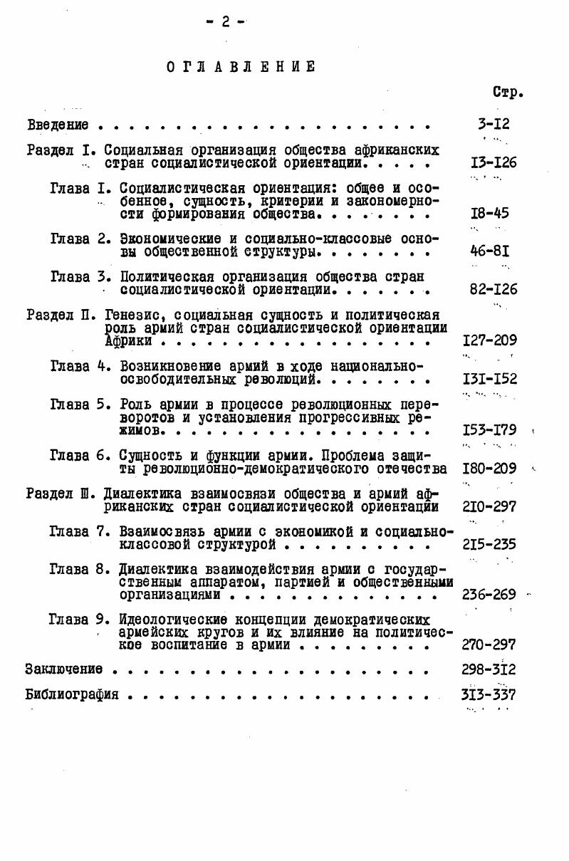 "Раздел I. Социальная организация общества африканских