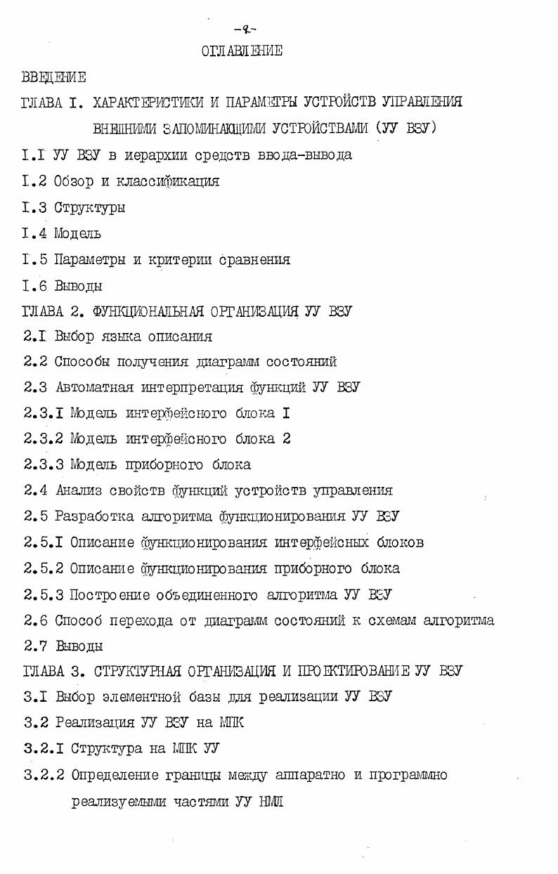 "ГЛАВА . ГЛАВА 2. ГЛАЗА 3. Вывода ЗАКЛЮЧЕНИЕ ЛИТЕРАТУРА ПРИЛОЖЕНИЕ