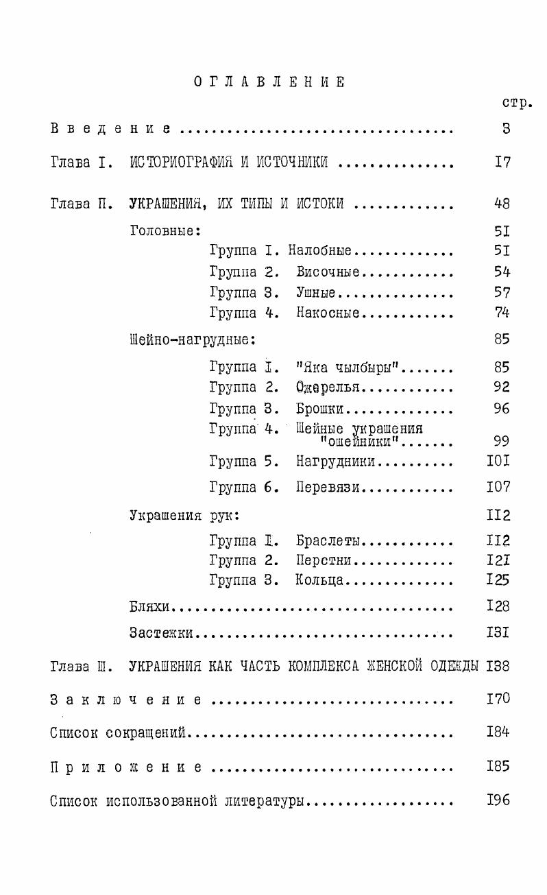 "Глава I. ИСТОРИОГРАФИЙ И ИСТОЧНИКИ 