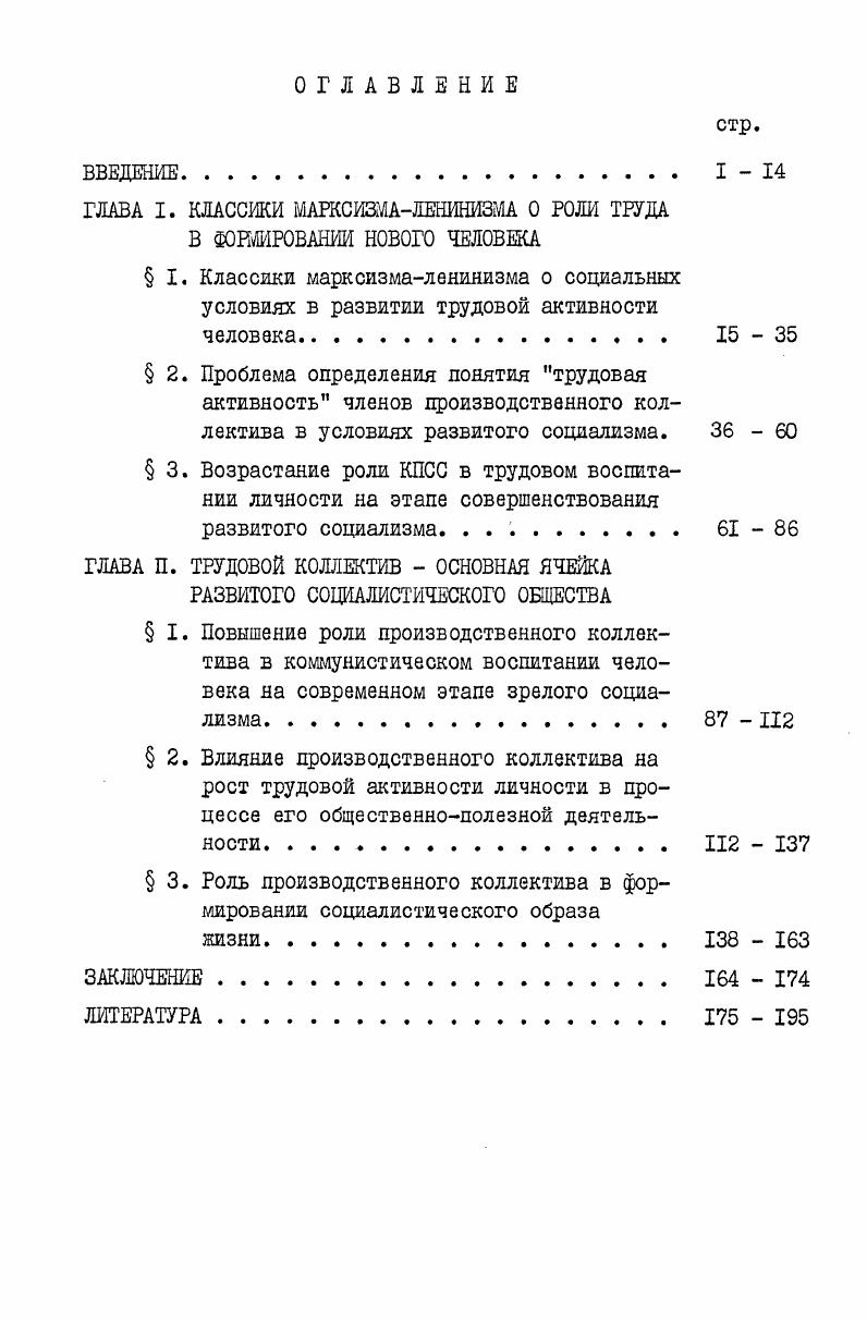 "ГЛАВА I. КЛАССИКИ МАРКСИЗМАЛЕНИНИЗМА О РОЛИ ТРУДА В НОРМИРОВАНИИ НОВОГО ЧЕЛОВЕКА