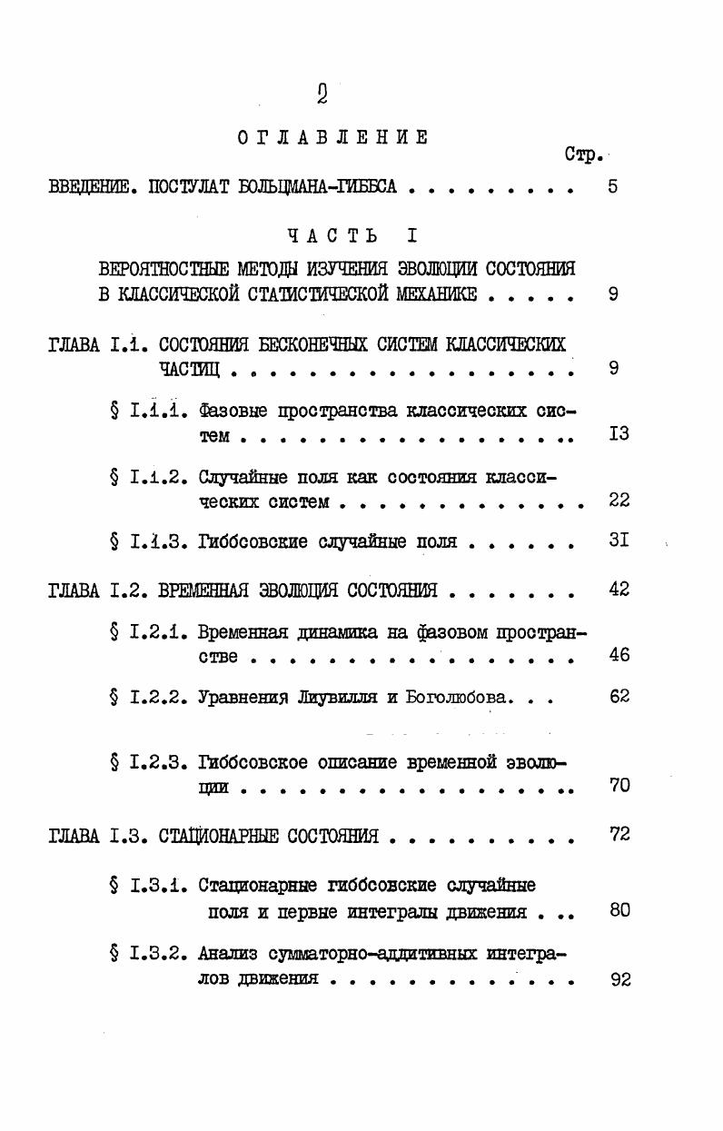 "
ГЛАВА 1.1. СОСТОЯНИЯ БЕСКОНЕЧНЫХ СИСТЕМ КЛАССИЧЕСКИХ