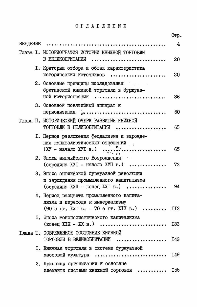 "Глава I. ИСТОРИОГРАФИЯ ИСТОРИИ КНИЖНОЙ ТОРГОВЛИ