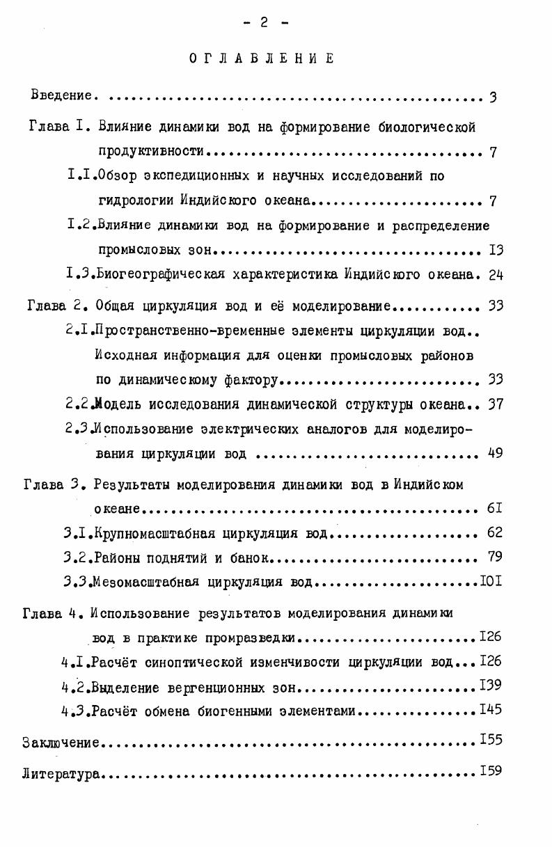 "Глава I. Влияние динамики вод на формирование биологической