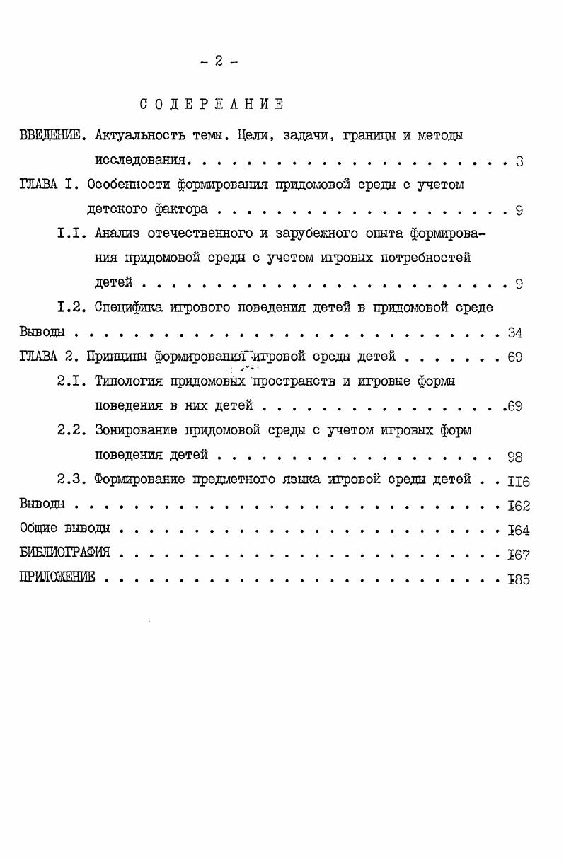 "ВВЕДЕНИЕ. Актуальность теш. Цели, задачи, границы и метода
