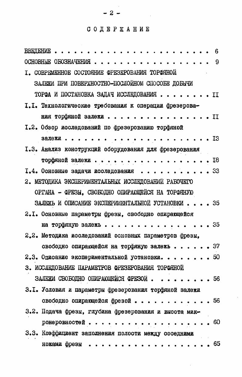 "ТОРФА И ПОСТАНОВКА ЗАДАЧ ИССЛЕДОВАНИЯII