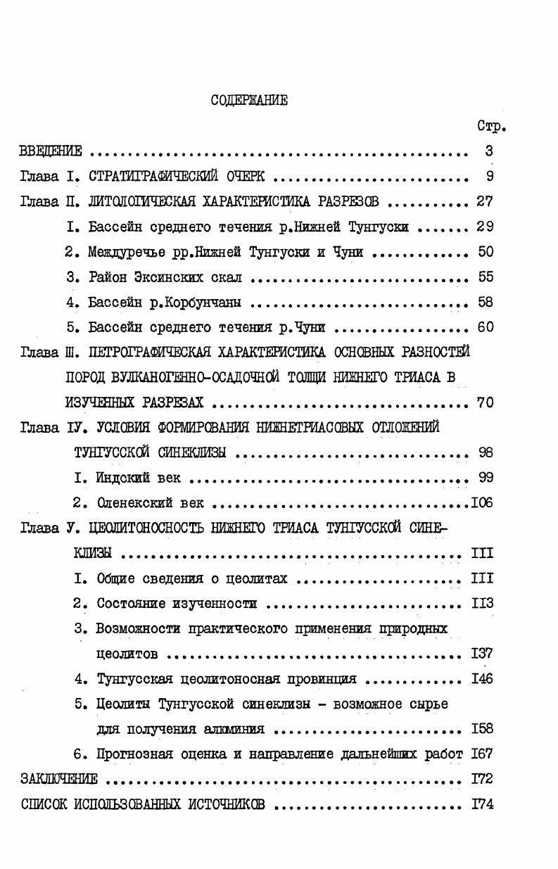 "Глава П. ЛИТОЛОГИЧЕСКАЯ ХАРАКТЕРИСТИКА РАЗРЕЗОВ