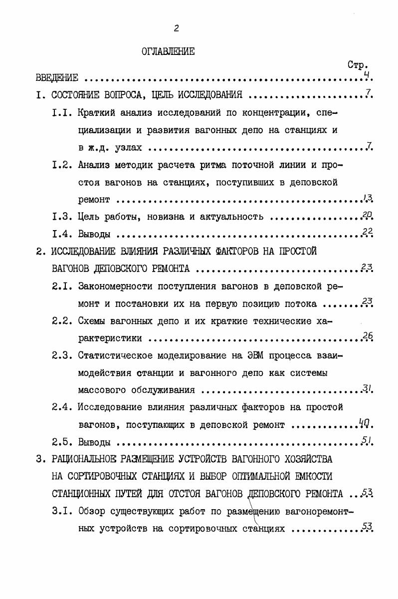 "1. СОСТОЯНИЕ ВОПРОСА, ЦЕЛЬ ИССЛЕДОВАНИЯ.7.