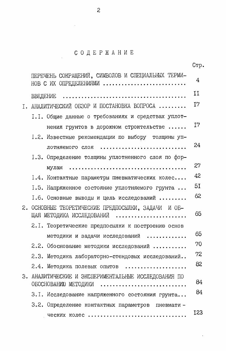 "ПЕРЕЧЕНЬ СОКРАЩЕНИЙ, СИМВОЛОВ И СПЕЦИАЛЬНЫХ ТЕРМИНОВ С ИХ ОПРЕДЕЛЕНИЯМИ 