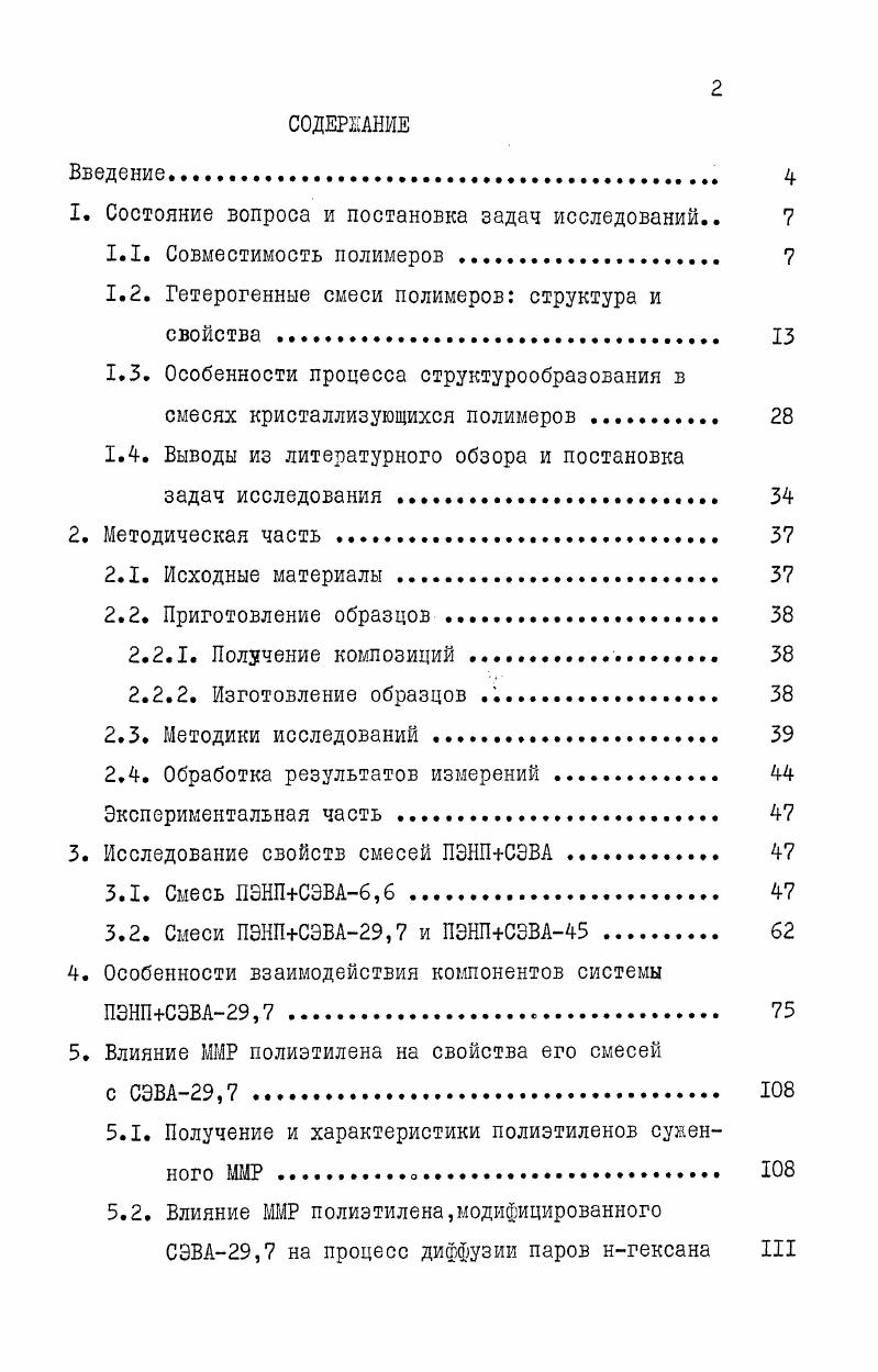 "1. Состояние вопроса и постановка задач исследований 