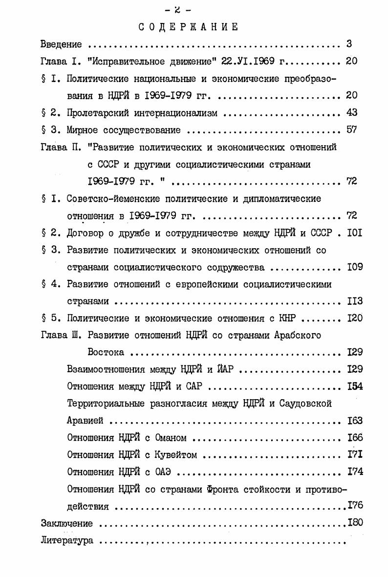 "Глава I. Исправительное движение .У1. г.
