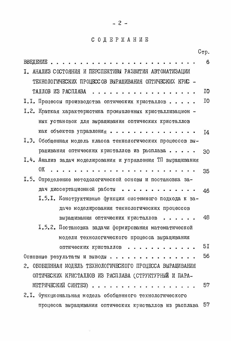 "1.1. Процессы производства оптических кристаллов . Ю