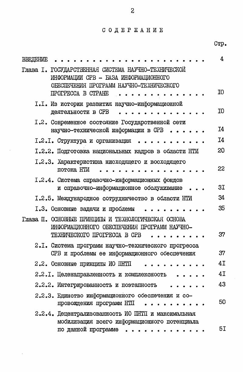 "1.1. Из истории развития научноинформационной деятельности в СРВ . Ю