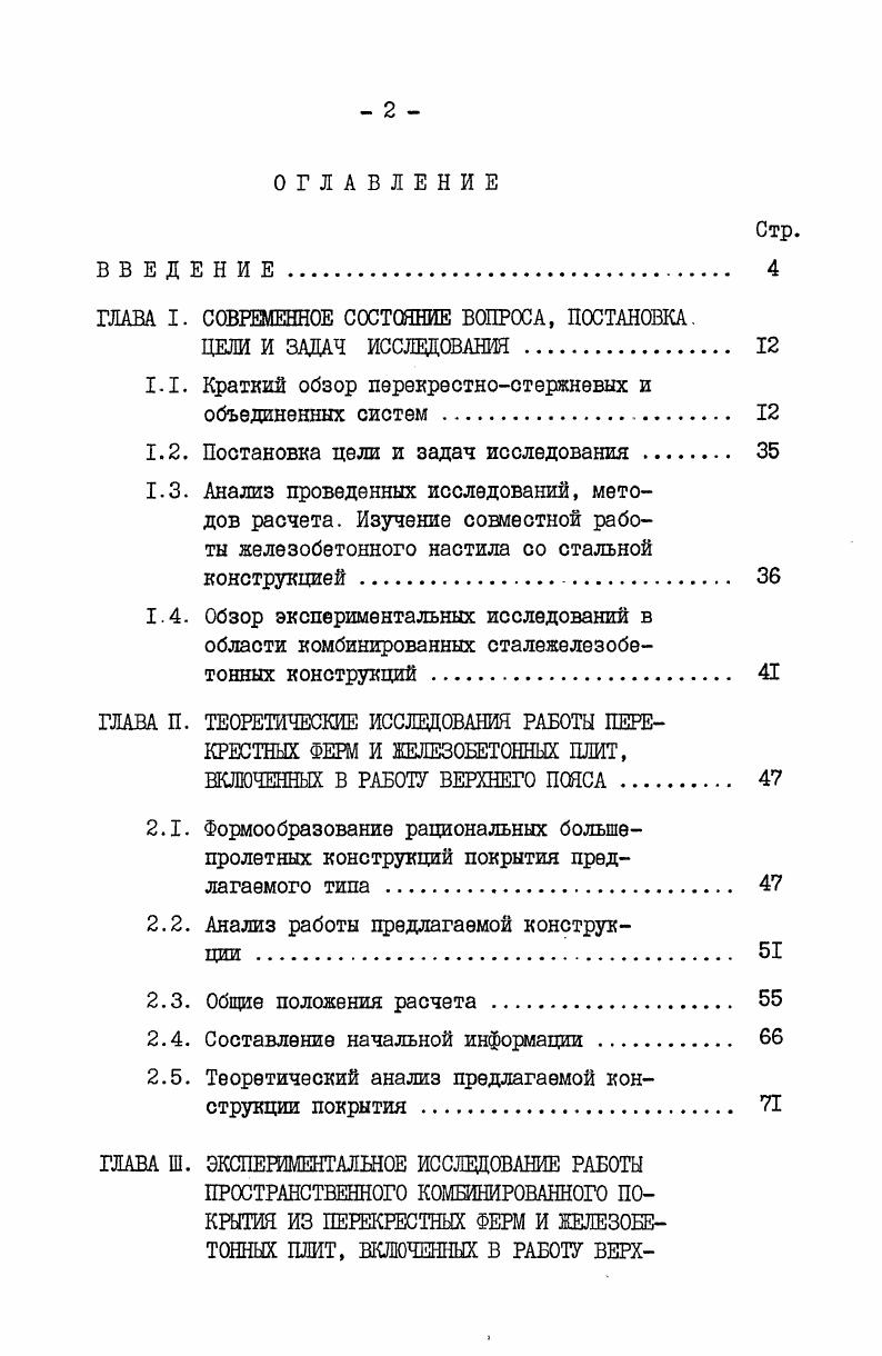 "ГЛАВА I. СОВРЕМЕННОЕ СОСТОЯНИЕ ВОПРОСА, ПОСТАНОВКА.