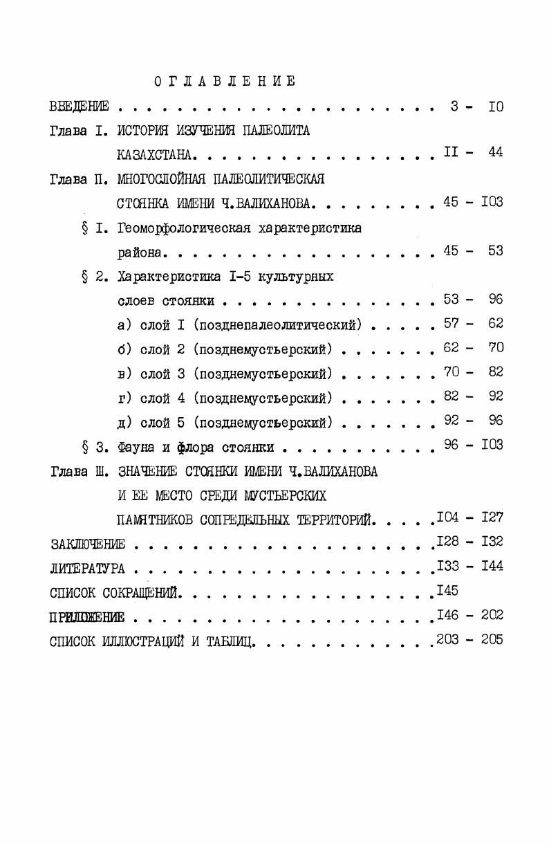 "Глава П. МНОГОСЛОЙНАЯ ПАЛЕОЛИТИЧЕСКАЯ