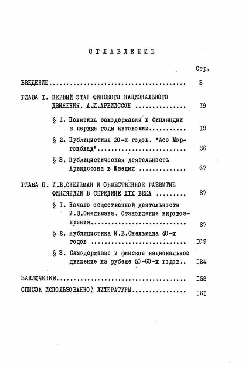 "ГЛАВА I. ПЕРВЫЙ ЭТАП ФИНСКОГО НАЦИОНАЛЬНОГО