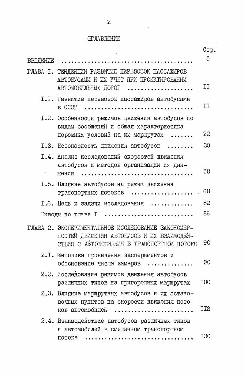 "1.1. Развитие перевозок пассажиров автобусами