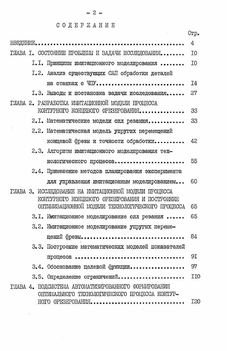 "ГЛАВА I. СОСТОЯНИЕ ПРОБЛЕМЫ И ЗАДАЧИ ИССЛЕДОВАНИЯ, 