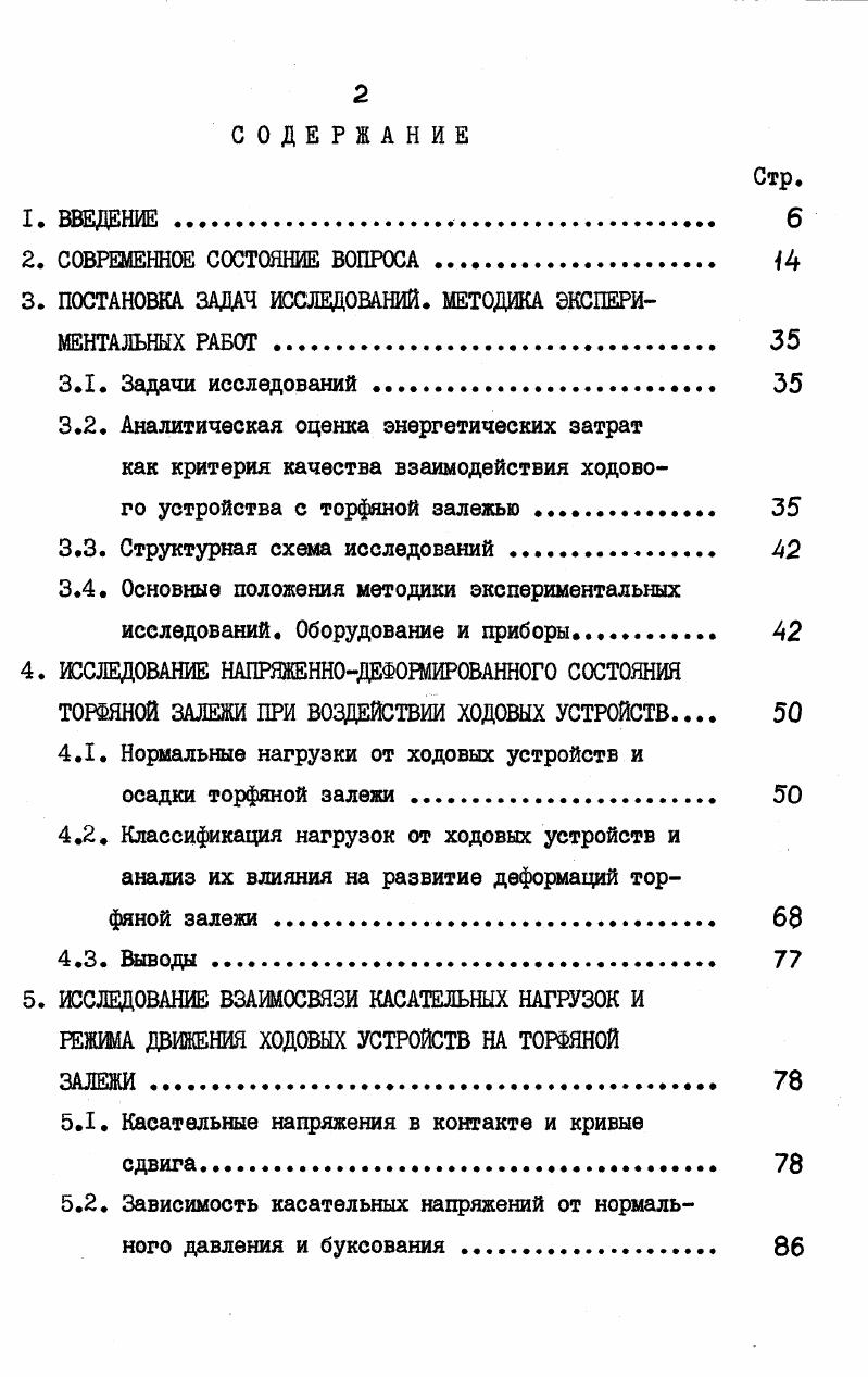 "3. ПОСТАНОВКА ЗАДАЧ ИССЛЕДОВАНИЙ. МЕТОДИКА ЭКСПЕРИМЕНТАЛЬНЫХ РАБОТ . 