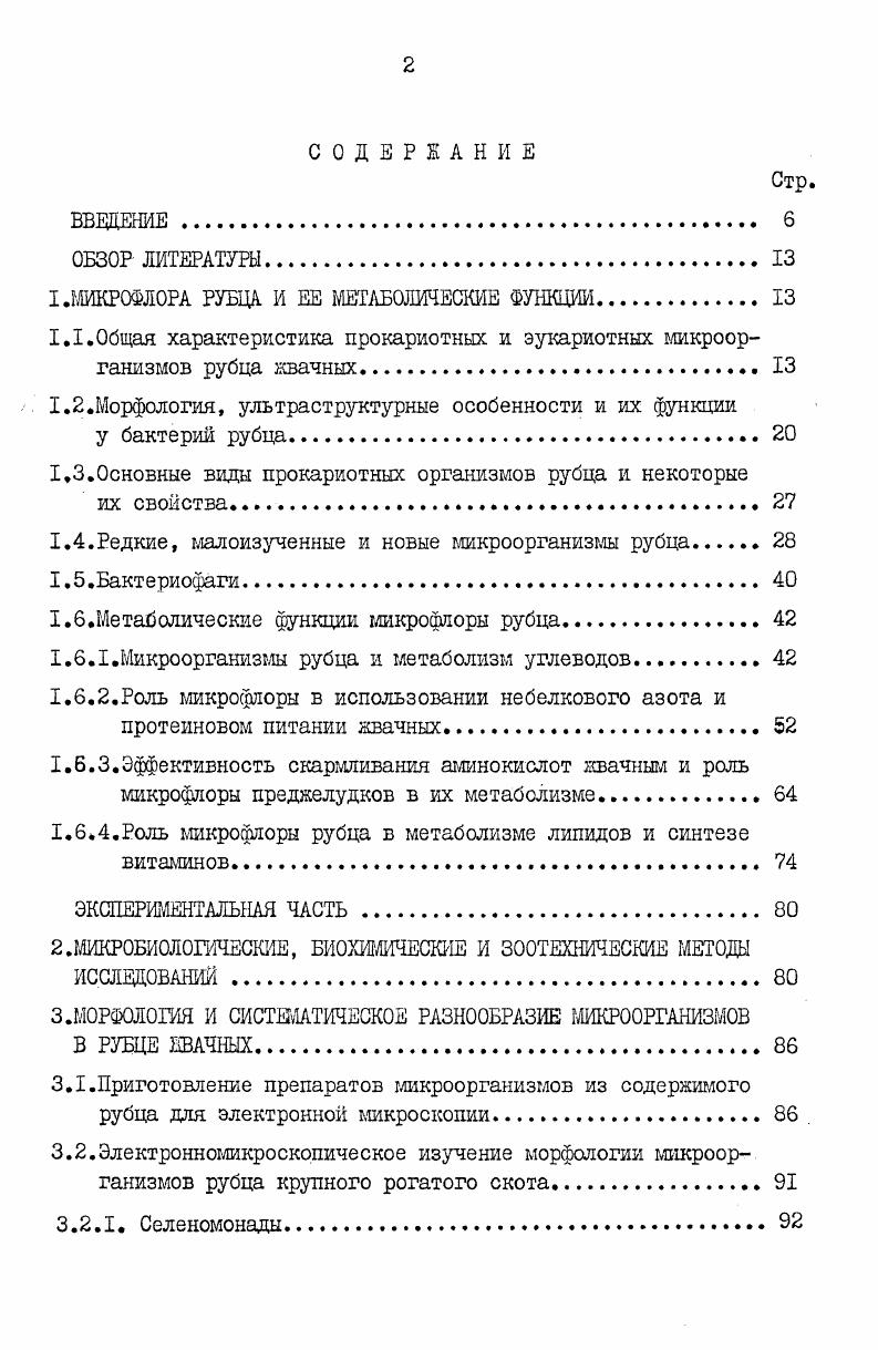 "1.МИКРОФЛОРА РУБЦА И ЕЕ МЕТАБОЛИЧЕСКИЕ ФУНКЦИИ.