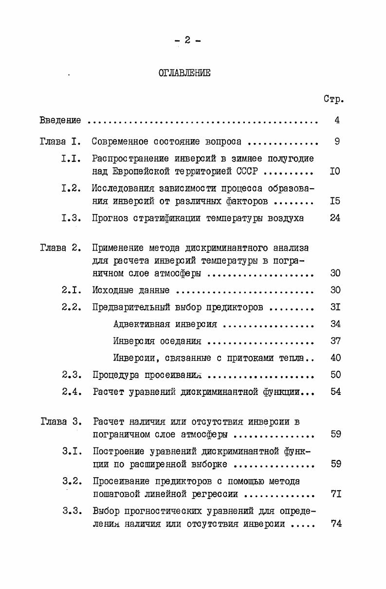 "Глава I. Современное состояние вопроса 