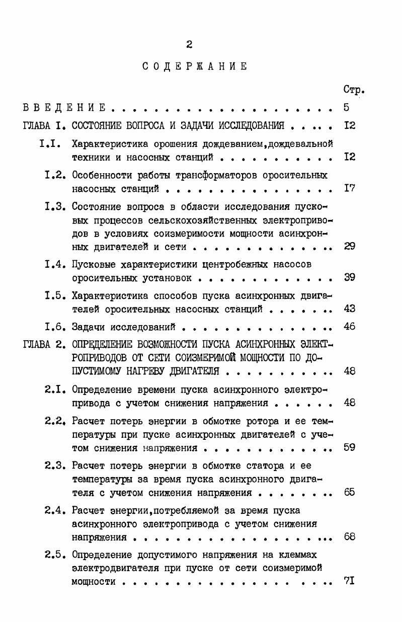 "ГЛАВА I. СОСТОЯНИЕ ВОПРОСА И ЗАДАЧИ ИССЛЕДОВАНИЯ.