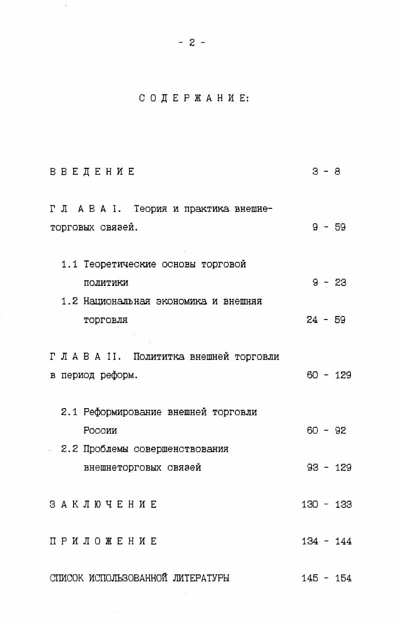 "Г Л А В А I. Теория и практика внешнеторговых связей. 