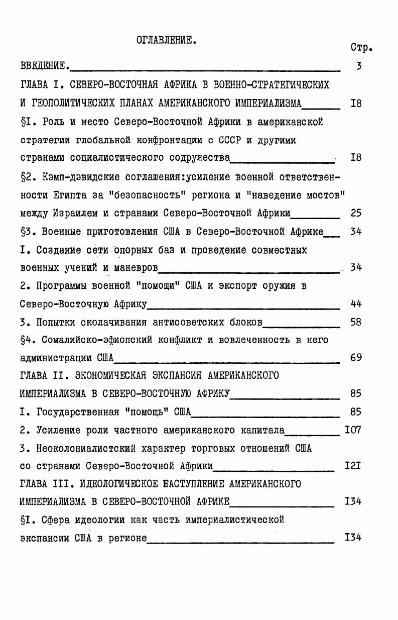 "ГЛАВА I. СЕВЕРОВОСТОЧНАЯ АФРИКА В ВОЕННОСТРАТЕГИЧЕСКИХ