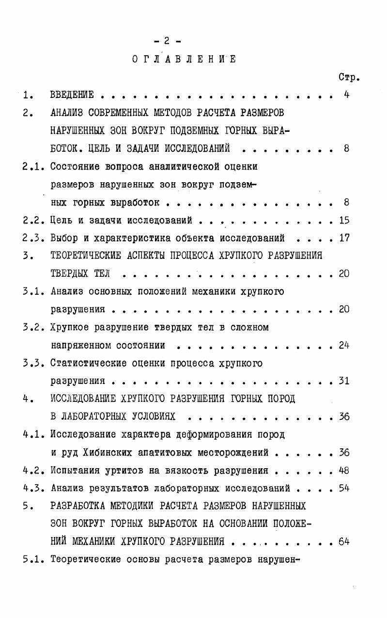 "2.3. Выбор и характеристика объекта исследований 