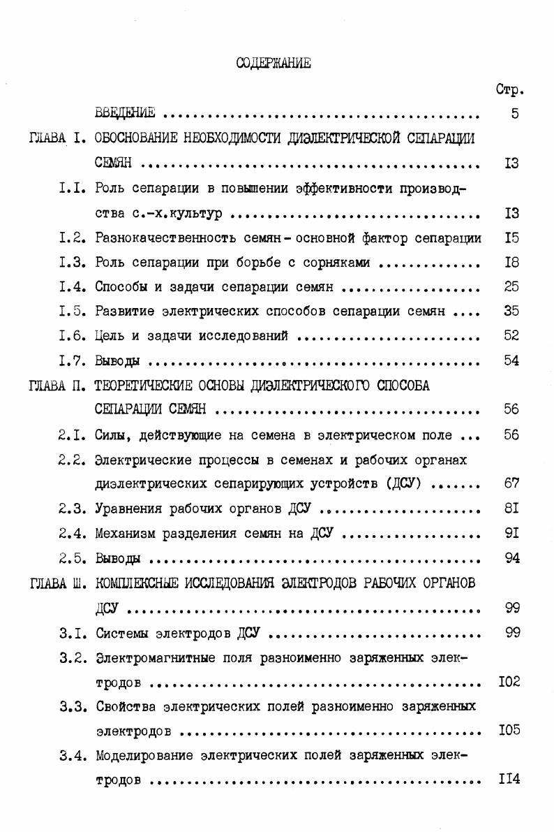 "ГЛАВА I. ОБОСНОВАНИЕ НЕОБХОДИМОСТИ ДИЭЛЕКГРИЧЕСМЭЙ СЕПАРАЦИИ