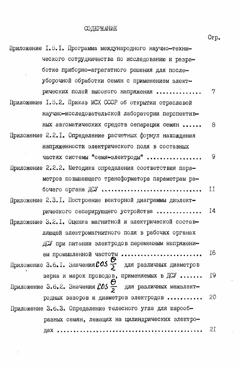 "Приложение 5. Основными параметрами бифилярной обмотки являются величины, отнесенные к единице длины обмотки. Ом. I м обмотки, м поперечное сечение провода, м радиус провода, м. Смм. Параметр Я0 можно определить следующим образом сначала необходимо замерить потребляемую мощность бифилярной обмоткой в режиме холостого хода РХк . О р