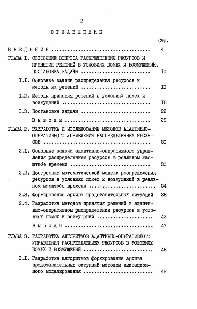 "ГЛАВА I. СОСТОЯНИЕ ВОПРОСА РАСПРЕДЕЛЕНИЯ РЕСУРСОВ И
