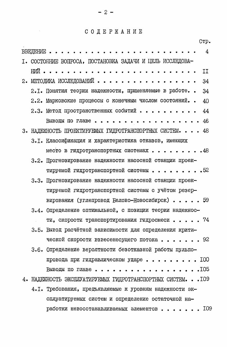 "1. СОСТОЯНИЕ ВОПРОСА, ПОСТАНОВКА ЗАДАЧИ И ЦЕЛЬ ИССЛЕДОВАНИЙ .II