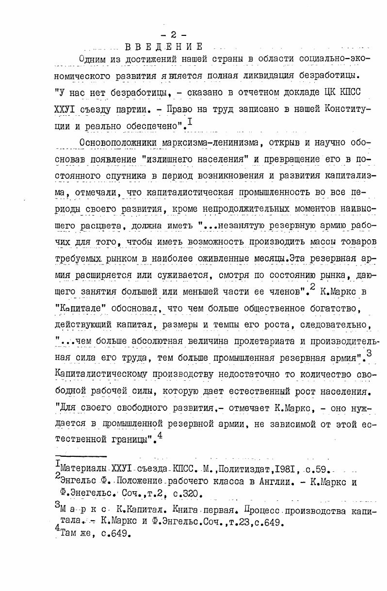"мики СССР. Авторы этого труда, обобщив опыт борьбы против безработицы в СССР, показывают большое историческое и международное значение этого достижения. СССР лежало аграрное перенаселение, они считают, однако, решающим фактором ликвидации безработицы лишь мероприятия, совершенные на основе индустриализации. Не раскрыта роль коллективизации и культурной революции в решении этой проблемы. Киев,АН УССР, История рабочего класса Узбекистана в 3х тт. Т.1. Ташкент. Натмеладзе М. В. Некоторые вопросы развития рабочего класса Грузии в период социалистической индустриализации. В кн. Рабочий класс и индустриальное развитие СССР. М.,АН СССР, Лоев И. Р. Из истории формирования и развития. Северного Кавказа ггГрозныйЛеченоИнгуш. Гришаева Л. Е. Рабочие союзных республик в условиях социалистическойиндустриализации . М.,издво МГУ, Тимофеев Л. Т. Формирование национальных кадров рабочего, класса СССР Из истории становления рабочего класса. Мысль,. Чирков П. М., Решениеженского вопроса в СССР . М мысльД8 Дмитриева Л. Н. Партийное руководство профессиональнотехническим образованием молодежи гг. Л., ЛГУ, , и др. История социалистической экономики СССР. В 7и томах, т. З.М Наука, . Таким образом, краткий обзор литературы показывает, что советская историография добилась определенных успехов, особенно за последние лет, в освещении проблемы истории ликвидации безработицы в нашей стране. Что касается советской армянской историографии, то история ликвидации безработицы в Армянской ССР, история деятельности в этом направлении Коммунистической партии и правительства республики до настоящего времени не была предметом специального, всестороннего исследования. Этой проблеме в той или иной мере в свое время касались партийные и государственные деятели республики, работники Народного комиссариата труда и профсоюзных органов. Еще в х годах, когда безработные составляли значительное число на рынке труда республики, в печати появились первые статьи, посвященные этой проблеме. Отметим, прежде всего,опубликованные в Э кономическом вестнике Армении статьи Народного комиссара труда Армянской ССР Х. Овсепяна, а также его книжку Десять лет борьбы и строительства, изданную в году. В них автор рассматривает вопросы источников безработицы, численности и состава безработых в ряде случаев предпринята попытка осветить эти вопросы на фоне безработицы в Союзе и закавказских республиках. Автор показывает особенности безработицы в Армении и основные пути и средства борьбы с нею на данном этапе. Овсепян X. Безработица в Армении и меры. Экономический вестник Армении, , 6, с. Безработица в Армении и меры борьбы с ней. Там же,, А I, с. Десять летборьбы и строительства. Ереван,Госиздат, на арм. 