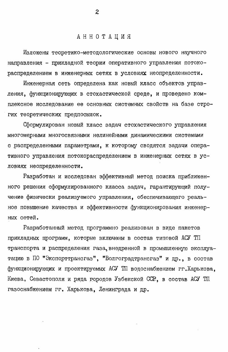 "1.2. Инженерные сети как объект управления 